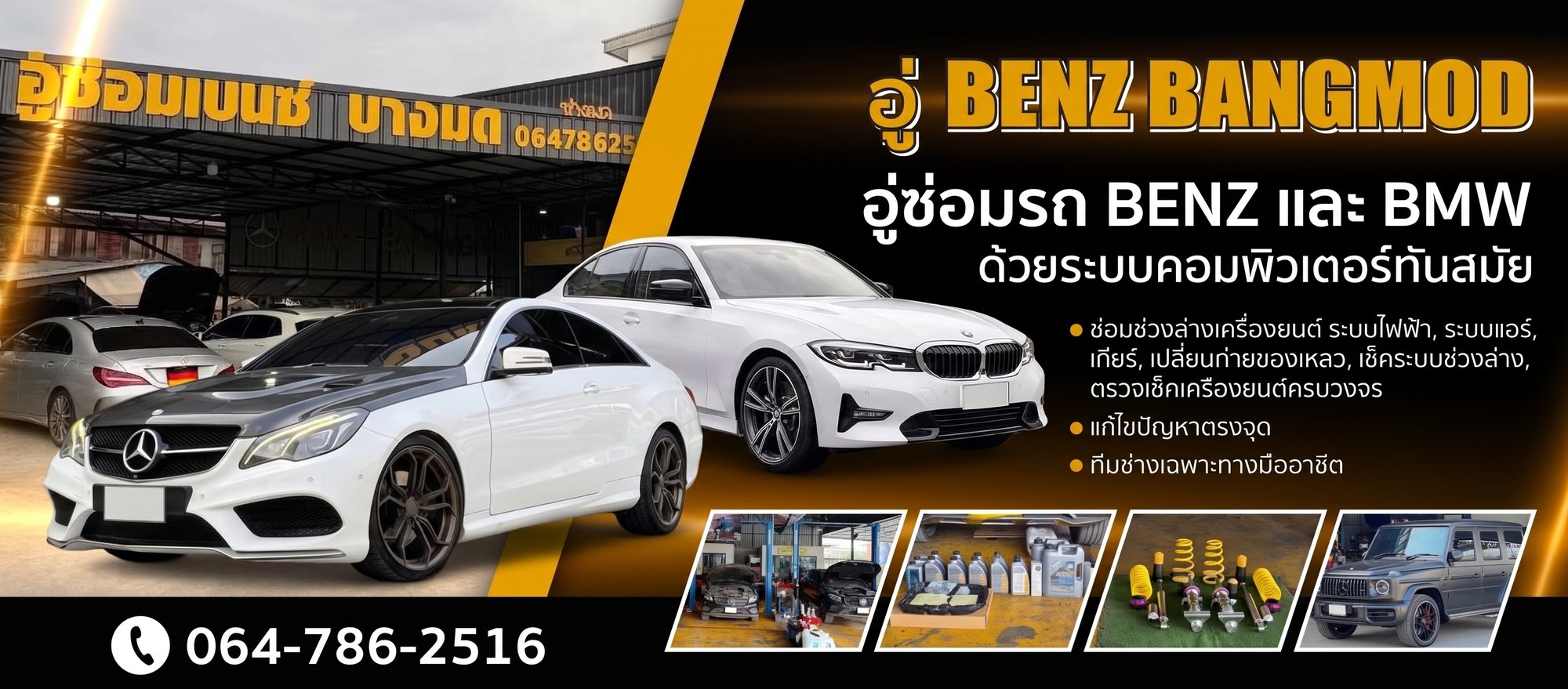 อู่ซ่อมรถเบนซ์ รถbmw พระราม2