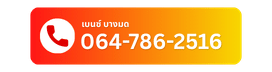 064-786-2516