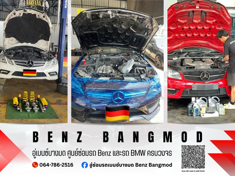 อู่ซ่อมรถ Benz & BMW ราคาไม่แพง (1)